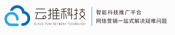 沈阳云推网络公司